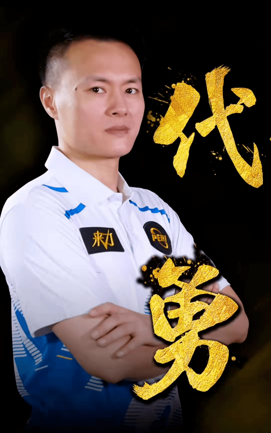 这两支球队